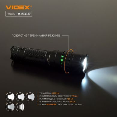 Ручний акумуляторний ліхтар VIDEX VLF-A156R 1700 Lm