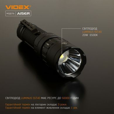 Ручний акумуляторний ліхтар VIDEX VLF-A156R 1700 Lm