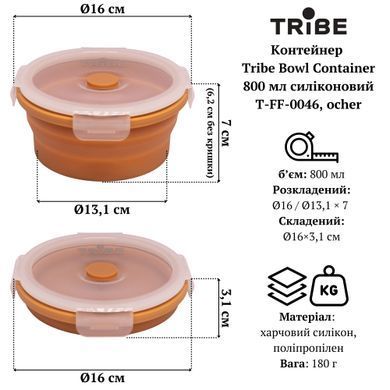 Миска складна з кришкою Tribe Bowl 800 ml T-FF-0046