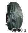 Накидка на рюкзак Neve (raincover) 60-80 л